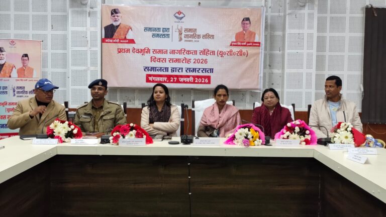 समानता की दिशा में उत्तराखंड का ऐतिहासिक कदम: यूसीसी के एक वर्ष पूर्ण होने पर बागेश्वर में भव्य आयोजन  📌 महिला सशक्तिकरण और सामाजिक समरसता का सशक्त माध्यम बना समान नागरिक संहिता: जिलाधिकारी