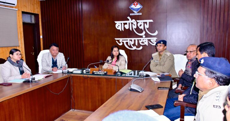 उत्तरायणी मेला 2026 के सफल आयोजन को लेकर जिला प्रशासन अलर्ट, मेला प्रबंधन एवं सुरक्षा व्यवस्था की समीक्षा बैठक सम्पन्न।