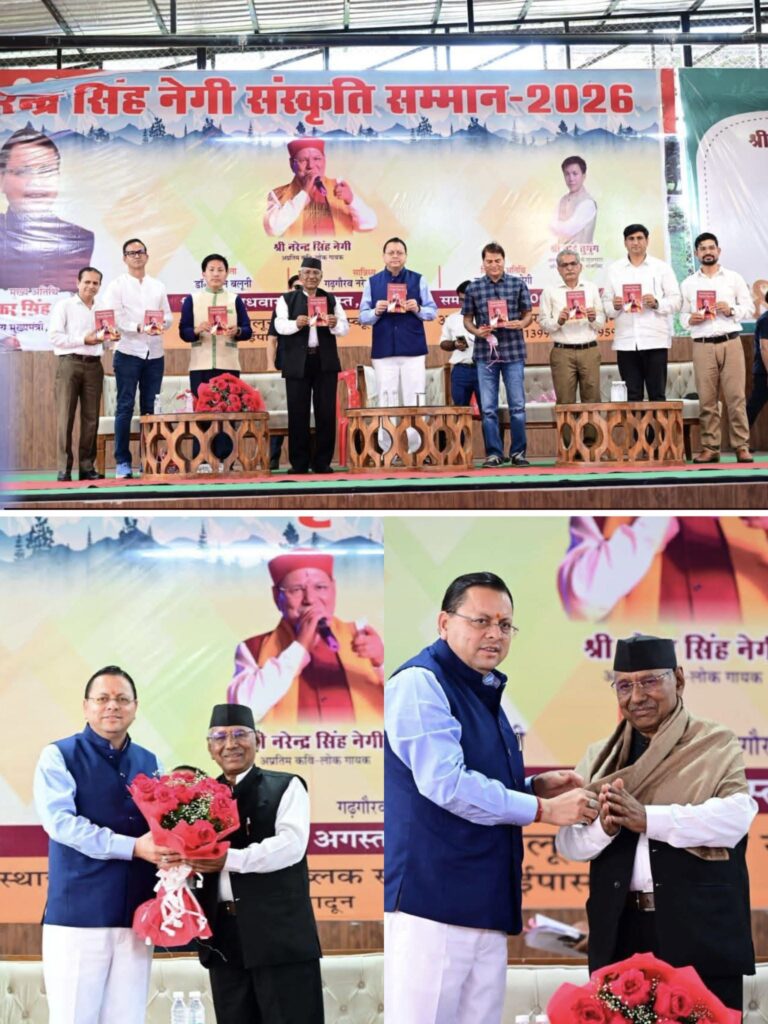 उत्तराखंड की लोक संस्कृति को बचाने के लिए सरकार प्रतिबद्ध—सीएम धामी